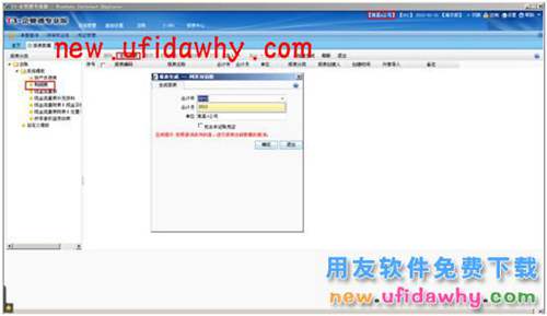 用友暢捷通T+軟件中總公司報(bào)表匯總操作步驟的圖文教程 T+產(chǎn)品 第1張 用友暢捷通T+軟件中總公司報(bào)表匯總操作步驟的圖文教程 T+產(chǎn)品 第1張