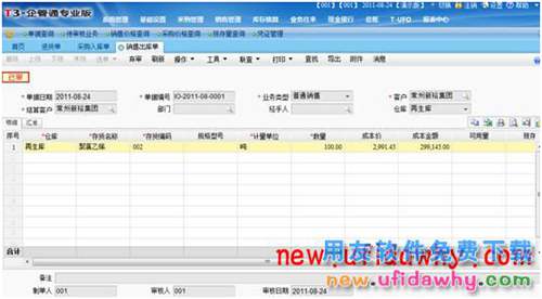 用友暢捷通T+軟件中銷(xiāo)售損耗的業(yè)務(wù)處理圖文教程