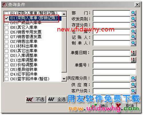 用友T3的采購入庫單制單時，找不到單據(jù)？