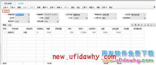 用友暢捷通T+12.1采購(gòu)的合理?yè)p耗和非合理?yè)p耗業(yè)務(wù)處理圖文教程 T+產(chǎn)品 第12張 用友暢捷通T+12.1采購(gòu)的合理?yè)p耗和非合理?yè)p耗業(yè)務(wù)處理圖文教程 T+產(chǎn)品 第12張