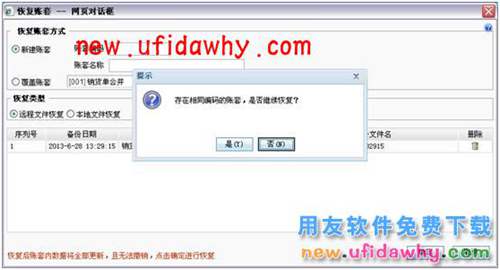 用友暢捷通T+軟件賬套數(shù)據(jù)恢復(fù)的三種方法圖文操作教程 T+產(chǎn)品 第6張 用友暢捷通T+軟件賬套數(shù)據(jù)恢復(fù)的三種方法圖文操作教程 T+產(chǎn)品 第6張