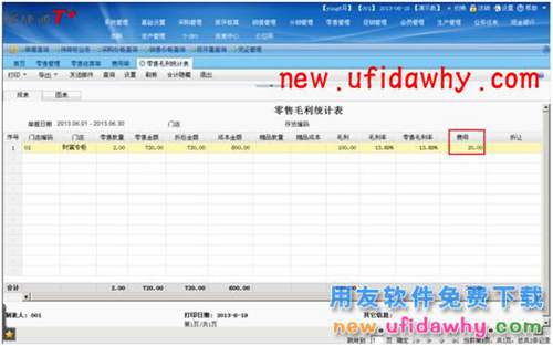 用友暢捷通T+軟件中分銷業(yè)務(wù)模式(總部+總部自己的自營(yíng)店和專柜)的圖文教程 T+產(chǎn)品 第35張 用友暢捷通T+軟件中分銷業(yè)務(wù)模式(總部+總部自己的自營(yíng)店和專柜)的圖文教程 T+產(chǎn)品 第35張