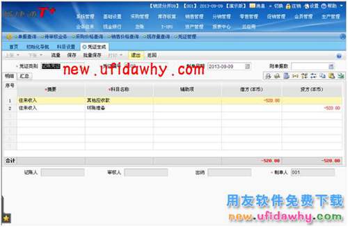 用友暢捷通T+軟件中如何處理應(yīng)收壞賬業(yè)務(wù)的圖文教程 T+產(chǎn)品 第6張 用友暢捷通T+軟件中如何處理應(yīng)收壞賬業(yè)務(wù)的圖文教程 T+產(chǎn)品 第6張
