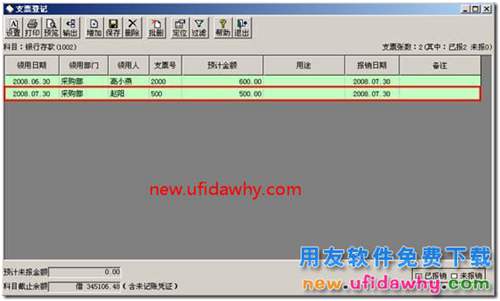 如何在用友T3的憑證中直接領(lǐng)用支票？ 用友T3 第6張