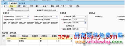 用友暢捷通T+促銷(xiāo)管理模塊贈(zèng)品明細(xì)不能為空？ T+產(chǎn)品 第2張