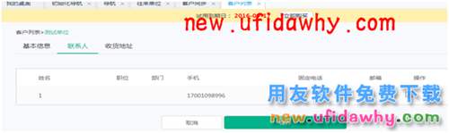 訂貨商城編輯客戶信息時提示：手機(jī)號格式不對 T+產(chǎn)品 第2張