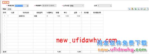 用友暢捷通T+12.1采購(gòu)的合理?yè)p耗和非合理?yè)p耗業(yè)務(wù)處理圖文教程 T+產(chǎn)品 第8張 用友暢捷通T+12.1采購(gòu)的合理?yè)p耗和非合理?yè)p耗業(yè)務(wù)處理圖文教程 T+產(chǎn)品 第8張