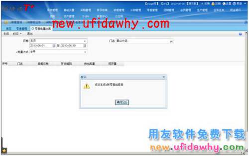 用友暢捷通T+軟件中分銷業(yè)務(wù)模式(總部+總部自己的自營(yíng)店和專柜)的圖文教程 T+產(chǎn)品 第21張 用友暢捷通T+軟件中分銷業(yè)務(wù)模式(總部+總部自己的自營(yíng)店和專柜)的圖文教程 T+產(chǎn)品 第21張