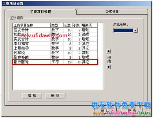 用友T3工資項(xiàng)目里的銀行賬號(hào)有19位如何錄入？ 用友T3 第3張