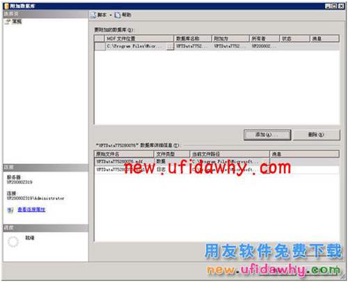用友T3企管通數(shù)據(jù)庫(kù)備份和數(shù)據(jù)庫(kù)恢復(fù)的操作步驟圖文教程 T+產(chǎn)品 第15張 用友T3企管通數(shù)據(jù)庫(kù)備份和數(shù)據(jù)庫(kù)恢復(fù)的操作步驟圖文教程 T+產(chǎn)品 第15張