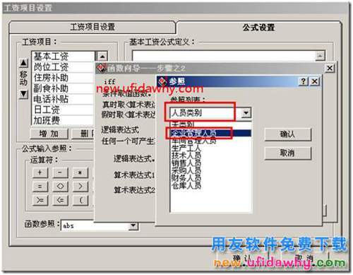 用友T3如何根據(jù)人員類別來設(shè)置基本工資（iff函數(shù)的使用）？. 用友T3 第4張