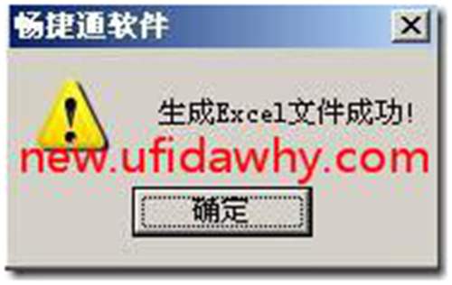 用友T3軟件中的財(cái)務(wù)報(bào)表如何輸出為excel？ 用友T3 第4張