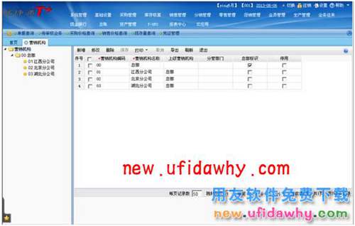 用友暢捷通T+軟件中分銷業(yè)務(wù)模式(總部+經(jīng)銷商+客戶+多營銷機構(gòu))圖文教程 T+產(chǎn)品 第6張 用友暢捷通T+軟件中分銷業(yè)務(wù)模式(總部+經(jīng)銷商+客戶+多營銷機構(gòu))圖文教程 T+產(chǎn)品 第6張
