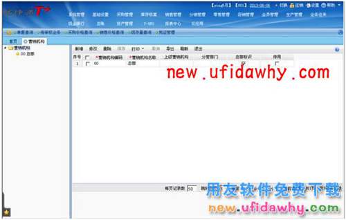 用友暢捷通T+軟件中分銷業(yè)務(wù)模式(總部+經(jīng)銷商+客戶+多營銷機構(gòu))圖文教程 T+產(chǎn)品 第5張 用友暢捷通T+軟件中分銷業(yè)務(wù)模式(總部+經(jīng)銷商+客戶+多營銷機構(gòu))圖文教程 T+產(chǎn)品 第5張