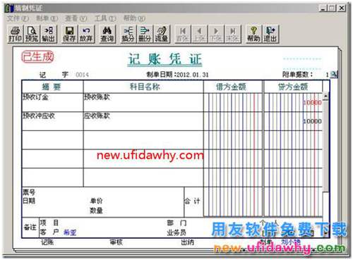用友T3軟件銷售商品時收到部分訂金怎么處理？ 用友T3 第15張