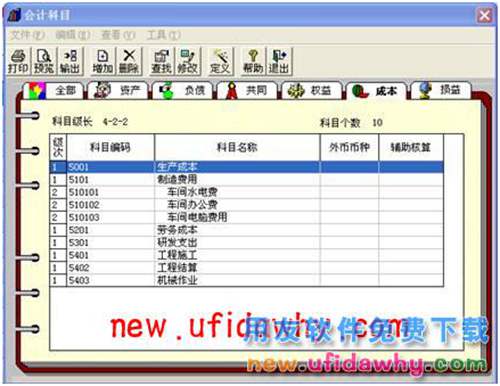 用友T3財務(wù)軟件中怎么使用自定義轉(zhuǎn)賬結(jié)轉(zhuǎn)制造費用的圖文教程 T3產(chǎn)品 第1張 用友T3財務(wù)軟件中怎么使用自定義轉(zhuǎn)賬結(jié)轉(zhuǎn)制造費用的圖文教程 T3產(chǎn)品 第1張