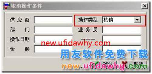 用友T3如何取消預(yù)付賬款？ 用友T3 第2張