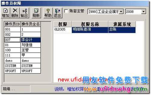 用友T3如何設(shè)置操作員的明細(xì)賬查詢權(quán)限？ 用友T3 第3張
