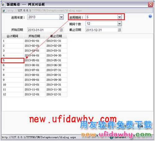 用友暢捷通T+軟件建立賬套時(shí)如何設(shè)置賬套的啟用日期呢？