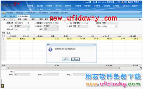 用友暢捷通T+軟件中分銷業(yè)務(wù)模式(總部+總部自己的自營(yíng)店和專柜)的圖文教程 T+產(chǎn)品 第30張 用友暢捷通T+軟件中分銷業(yè)務(wù)模式(總部+總部自己的自營(yíng)店和專柜)的圖文教程 T+產(chǎn)品 第30張