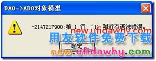 -2147217900第 1 行-附近有語法錯誤？