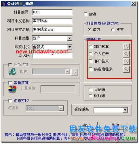 為什么會計科目無法勾選“項目核算”？ 用友T3 第4張