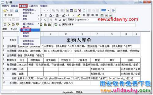用友T3新打印中插入公司logo圖片的圖文教程？