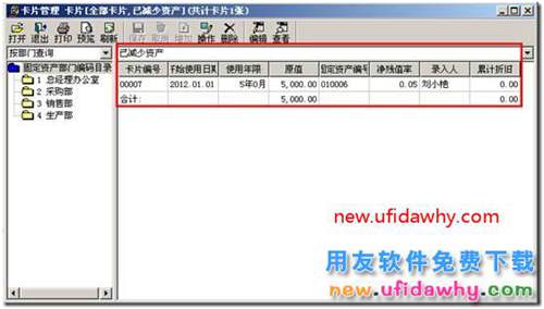 用友T3固定資產卡片做了資產減少，如何恢復？ 用友T3 第2張