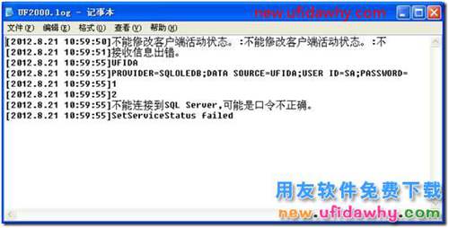 用友通服務(wù)啟動后又停止了？ 用友T3 第5張