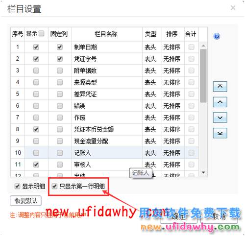 T+12.1憑證管理查詢憑證后為什么只能看到每張憑證的第一個分錄科目？