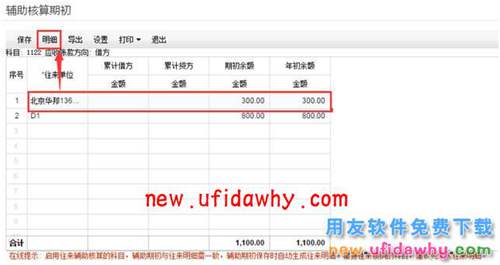 用友暢捷通T+軟件中科目-輔助核算期初、科目-往來(lái)明細(xì)期初的區(qū)別 T+產(chǎn)品 第4張