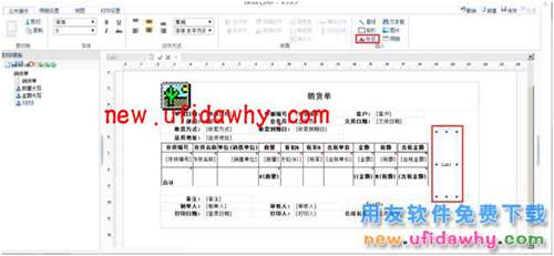 用友暢捷通T+怎么設(shè)置多聯(lián)打印的圖文操作教程 T+產(chǎn)品 第2張 用友暢捷通T+怎么設(shè)置多聯(lián)打印的圖文操作教程 T+產(chǎn)品 第2張