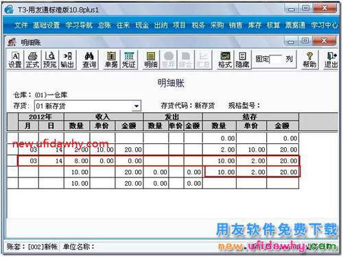 用友T3軟件中怎么調(diào)整存貨的結(jié)存數(shù)量？ 用友T3 第3張