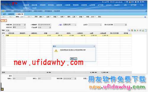 用友暢捷通T+軟件中分銷業(yè)務(wù)模式(總部+經(jīng)銷商+客戶+多營銷機構(gòu))圖文教程 T+產(chǎn)品 第12張 用友暢捷通T+軟件中分銷業(yè)務(wù)模式(總部+經(jīng)銷商+客戶+多營銷機構(gòu))圖文教程 T+產(chǎn)品 第12張