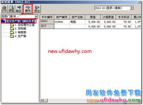 用友T3軟件固定資產(chǎn)中如何修改每月計提折舊額？ 用友T3 第3張