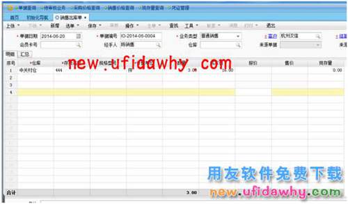 用友暢捷通T+軟件銷售出庫單手工確定成本的應(yīng)用場景 T+產(chǎn)品 第4張 用友暢捷通T+軟件銷售出庫單手工確定成本的應(yīng)用場景 T+產(chǎn)品 第4張