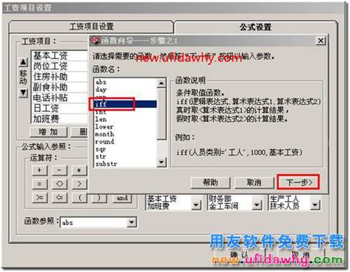 用友T3如何根據(jù)人員類別來設(shè)置基本工資（iff函數(shù)的使用）？. 用友T3 第2張