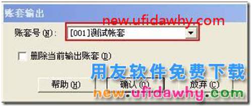 如何備份用友T3軟件中的賬套數(shù)據(jù)？ 用友T3 第2張