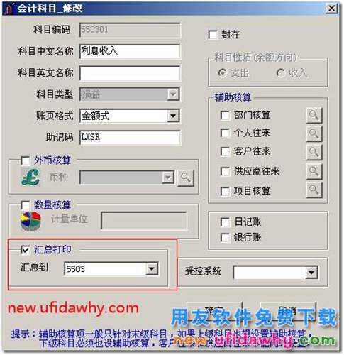 用友T3軟件憑證打印科目匯總打印設(shè)置的圖文教程