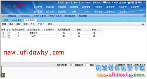 用友暢捷通T+軟件中如何使用會員積分抵現(xiàn)功能？ T+產(chǎn)品 第3張