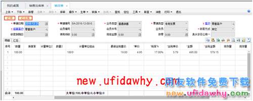 用友暢捷通T+12.1軟件銷售中的合理損耗和非合理損耗如何處理圖文教程 T+產(chǎn)品 第6張 用友暢捷通T+12.1軟件銷售中的合理損耗和非合理損耗如何處理圖文教程 T+產(chǎn)品 第6張
