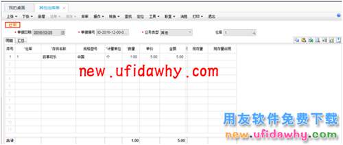 用友暢捷通T+12.1軟件銷售中的合理損耗和非合理損耗如何處理圖文教程 T+產(chǎn)品 第7張 用友暢捷通T+12.1軟件銷售中的合理損耗和非合理損耗如何處理圖文教程 T+產(chǎn)品 第7張