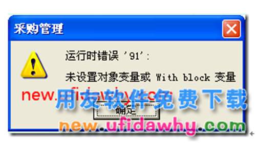 運行時錯誤 '91'未設(shè)置對象變量或 With block 變量