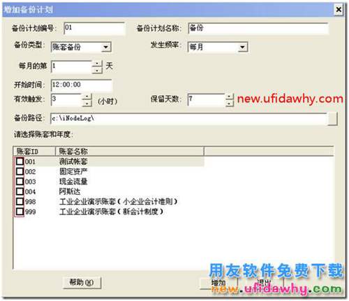 用友T3帳套備份計(jì)劃如何設(shè)置？ 用友T3 第3張