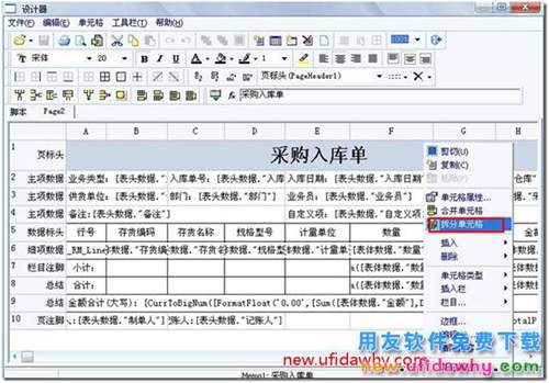 用友T3軟件打印單據(jù)時，怎么設(shè)置插入公司LOGO？