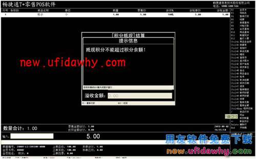 用友暢捷通T+軟件中如何使用會員積分抵現(xiàn)功能？ T+產(chǎn)品 第14張