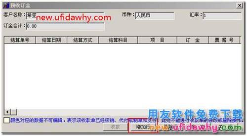 用友T3軟件銷售商品時收到部分訂金怎么處理？ 用友T3 第3張