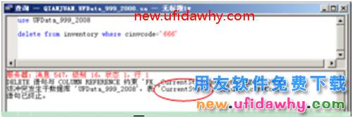 用友T3年結后想刪除沒有發(fā)生出入庫的存貨提示刪除失敗 用友T3 第2張 用友T3年結后想刪除沒有發(fā)生出入庫的存貨提示刪除失敗 用友T3 第2張