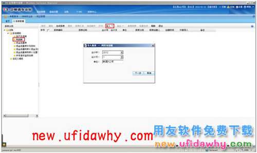 用友暢捷通T+軟件中總公司報(bào)表匯總操作步驟的圖文教程 T+產(chǎn)品 第8張 用友暢捷通T+軟件中總公司報(bào)表匯總操作步驟的圖文教程 T+產(chǎn)品 第8張