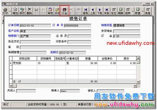 用友T3軟件銷售商品時收到部分訂金怎么處理？ 用友T3 第2張
